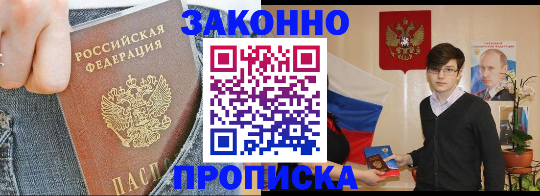 прописка для школы в Иркутской области